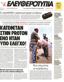 ΕΛΕΥΘΕΡΟΤΥΠΙΑ