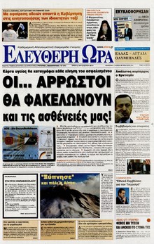ΕΛΕΥΘΕΡΗ ΩΡΑ
