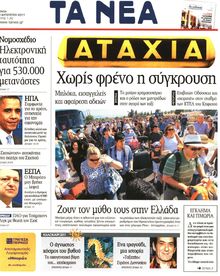 ΤΑ ΝΕΑ