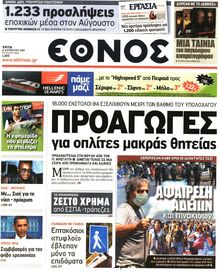 ΕΘΝΟΣ