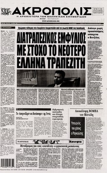 Η ΑΚΡΟΠΟΛΗ