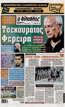 ΦΙΛΑΘΛΟΣ