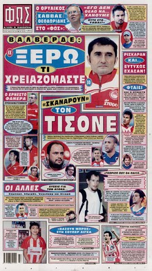 ΦΩΣ ΤΩΝ ΣΠΟΡ