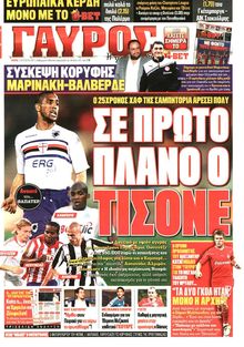 ΓΑΥΡΟΣ