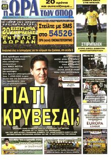 ΩΡΑ ΓΙΑ ΣΠΟΡ