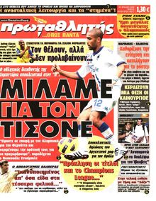 ΠΡΩΤΑΘΛΗΤΗΣ