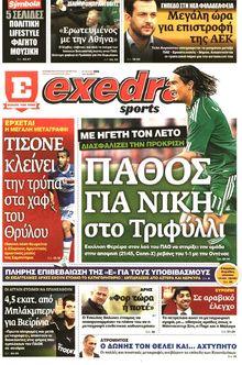 ΕΞΕΔΡΑ (EXEDRA.GR)