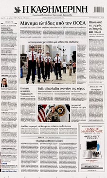 ΚΑΘΗΜΕΡΙΝΗ