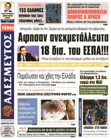 ΑΔΕΣΜΕΥΤΟΣ ΤΥΠΟΣ