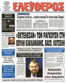 ΕΛΕΥΘΕΡΟΣ