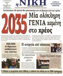 ΝΙΚΗ