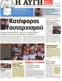 ΑΥΓΗ