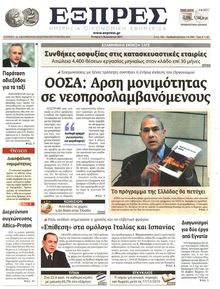 ΕΞΠΡΕΣ