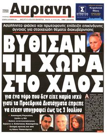 ΑΥΡΙΑΝΗ