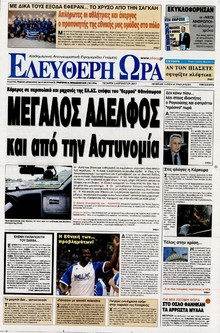 ΕΛΕΥΘΕΡΗ ΩΡΑ