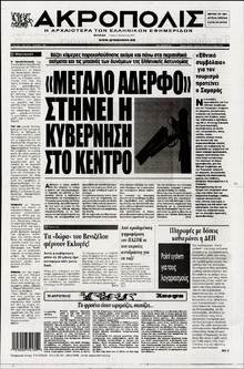 Η ΑΚΡΟΠΟΛΗ