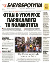 ΕΛΕΥΘΕΡΟΤΥΠΙΑ