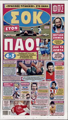 ΦΩΣ ΤΩΝ ΣΠΟΡ