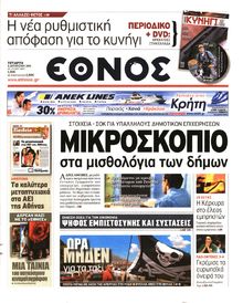ΕΘΝΟΣ