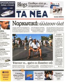 ΤΑ ΝΕΑ