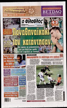 ΦΙΛΑΘΛΟΣ