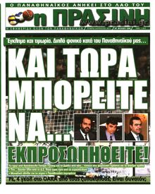 ΠΡΑΣΙΝΗ