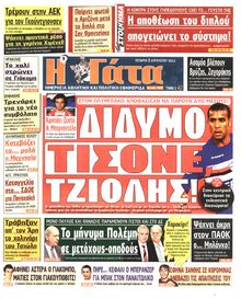 Η ΓΑΤΑ