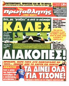 ΠΡΩΤΑΘΛΗΤΗΣ