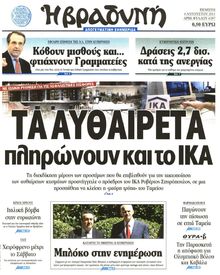 ΒΡΑΔΥΝΗ