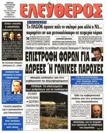 ΕΛΕΥΘΕΡΟΣ