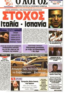 Ο ΛΟΓΟΣ