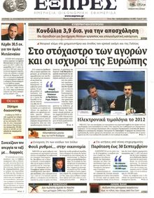 ΕΞΠΡΕΣ