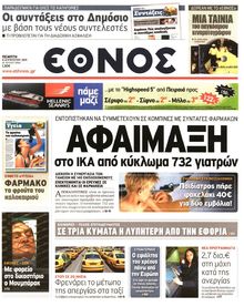 ΕΘΝΟΣ