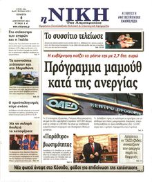 ΝΙΚΗ