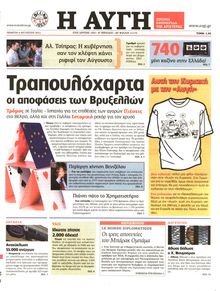 ΑΥΓΗ