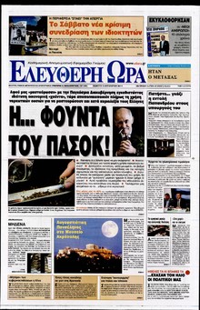 ΕΛΕΥΘΕΡΗ ΩΡΑ