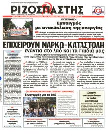 ΡΙΖΟΣΠΑΣΤΗΣ