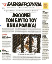 ΕΛΕΥΘΕΡΟΤΥΠΙΑ