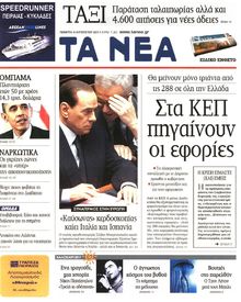 ΤΑ ΝΕΑ