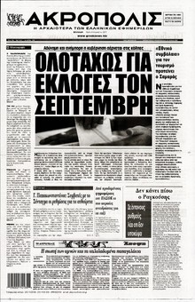 Η ΑΚΡΟΠΟΛΗ