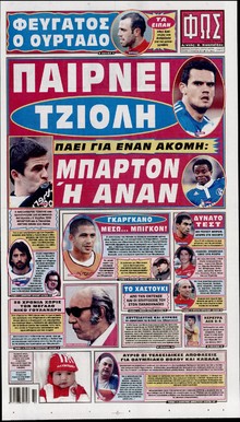 ΦΩΣ ΤΩΝ ΣΠΟΡ