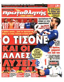 ΠΡΩΤΑΘΛΗΤΗΣ