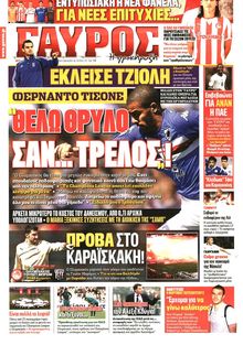 ΓΑΥΡΟΣ