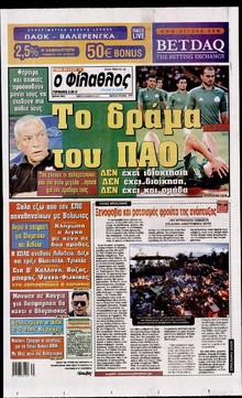 ΦΙΛΑΘΛΟΣ