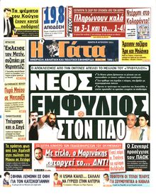 Η ΓΑΤΑ