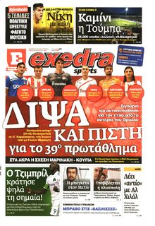 ΕΞΕΔΡΑ (EXEDRA.GR)
