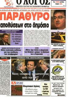 Ο ΛΟΓΟΣ