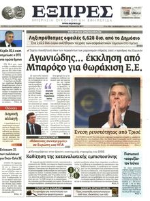 ΕΞΠΡΕΣ