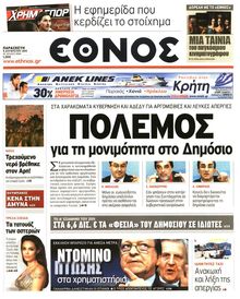 ΕΘΝΟΣ