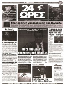 24 ΩΡΕΣ